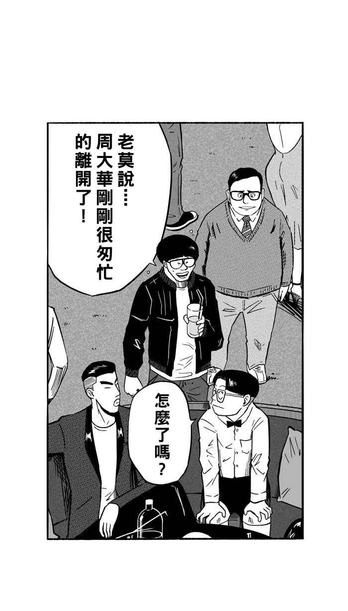 宅男打篮球第135话 不同的世界 PART6