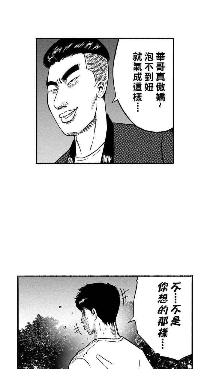 宅男打篮球第135话 不同的世界 PART6