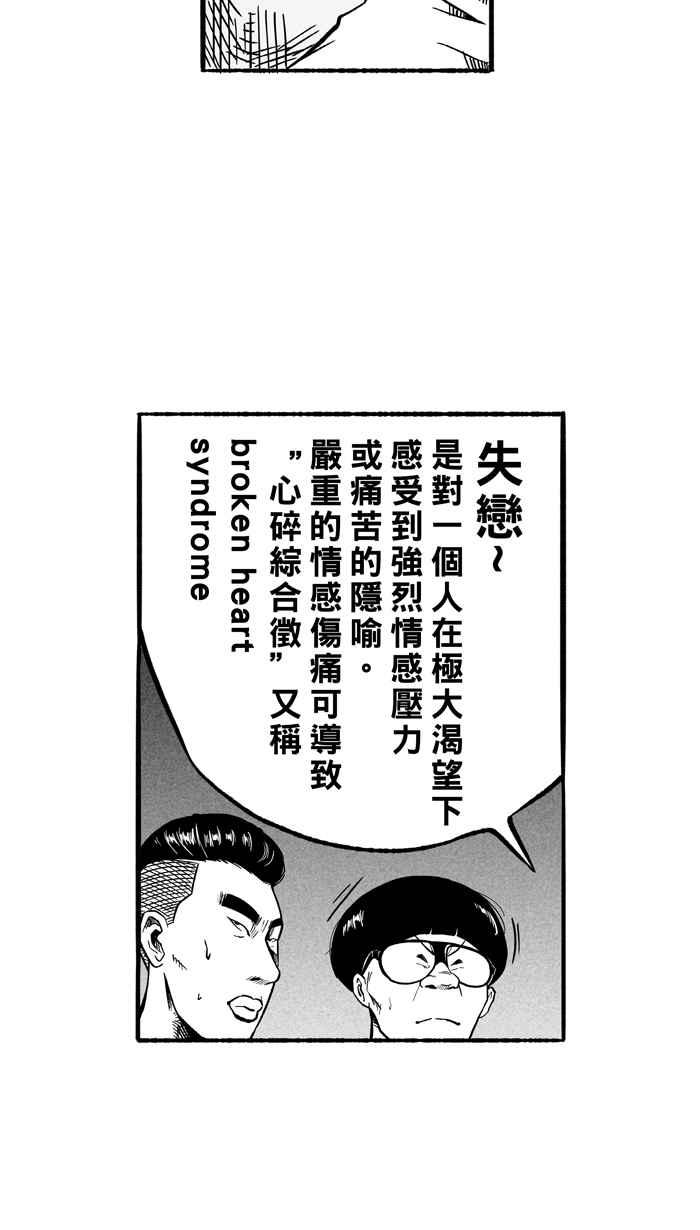 宅男打篮球第135话 不同的世界 PART6
