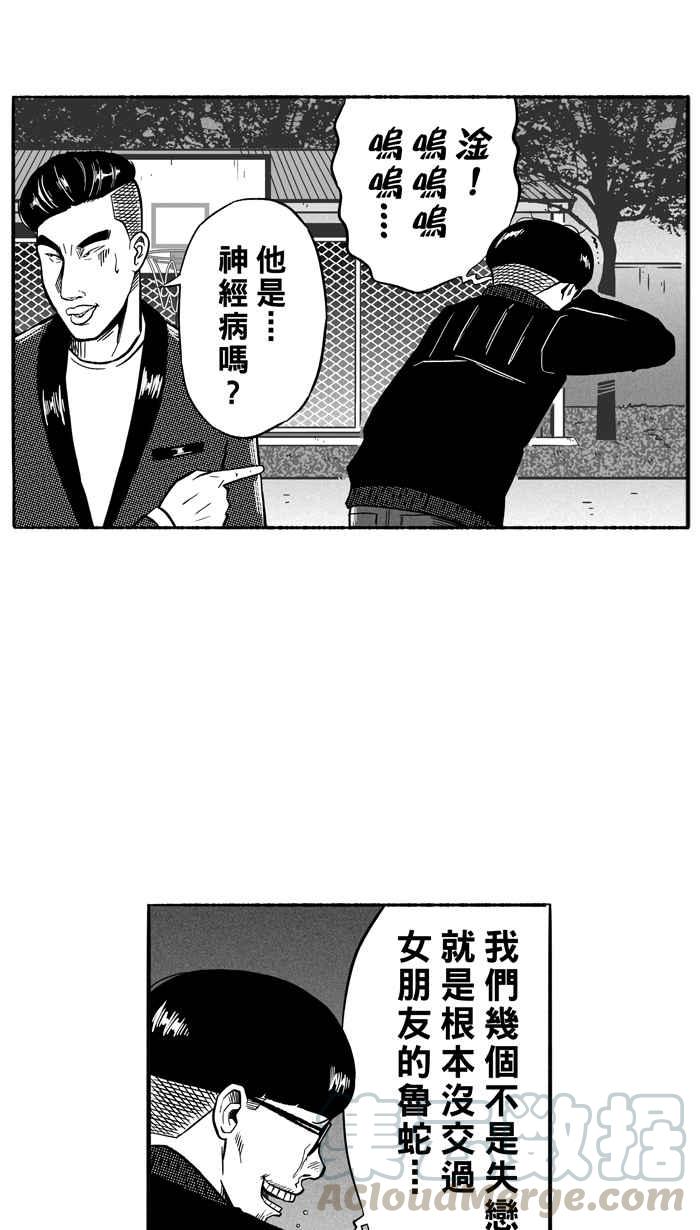 宅男打篮球第135话 不同的世界 PART6
