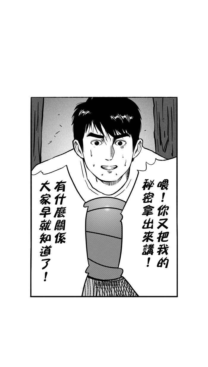宅男打篮球第135话 不同的世界 PART6