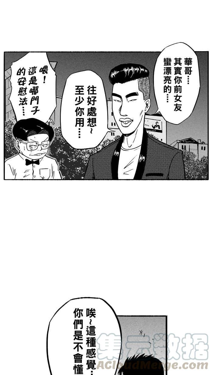 宅男打篮球第135话 不同的世界 PART6
