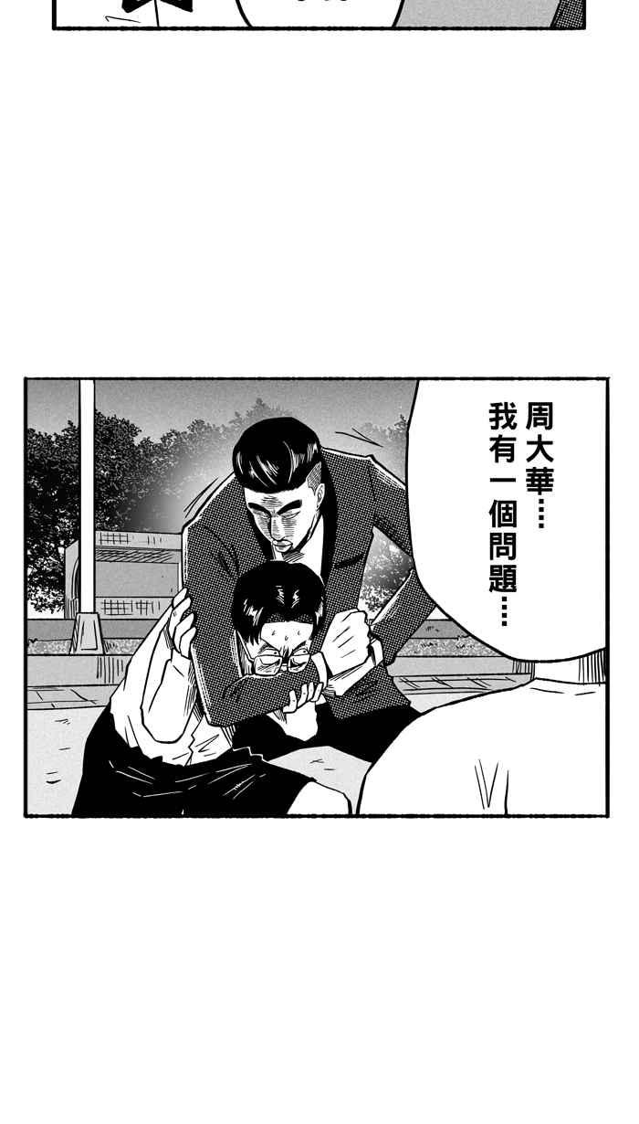 宅男打篮球第135话 不同的世界 PART6