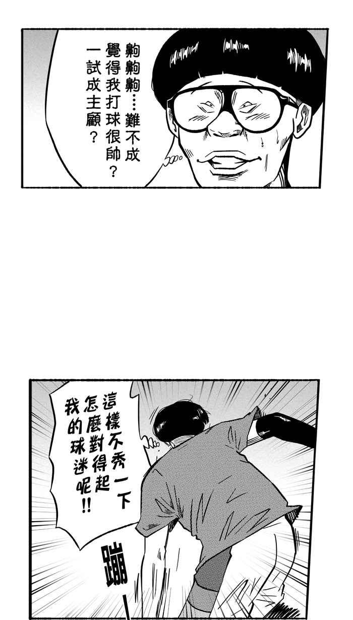 宅男打篮球第136话 奥斯卡金人队 PART1