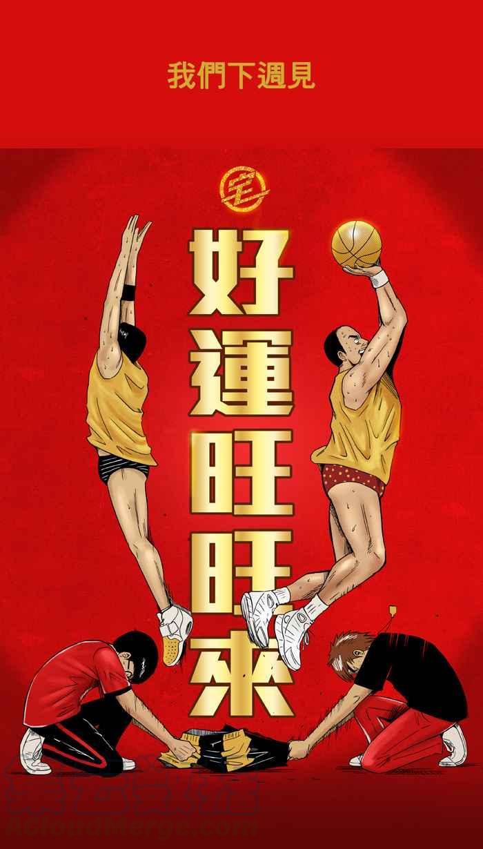 宅男打篮球休刊 8