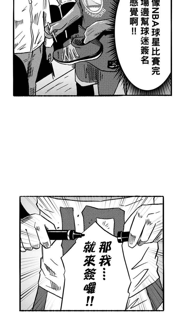 宅男打篮球第142话 目标转移 PART1