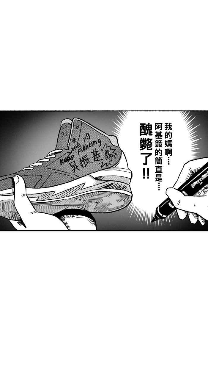 宅男打篮球第142话 目标转移 PART1