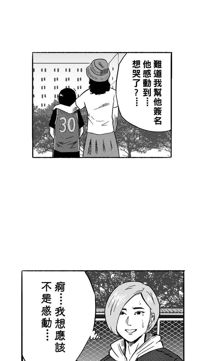 宅男打篮球第142话 目标转移 PART1