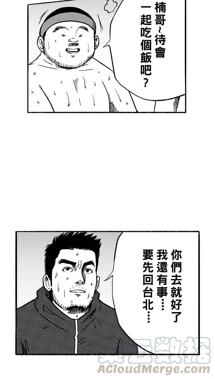 宅男打篮球第142话 目标转移 PART1