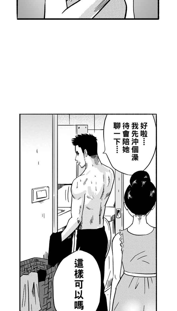 宅男打篮球第143话 目标转移 PART2