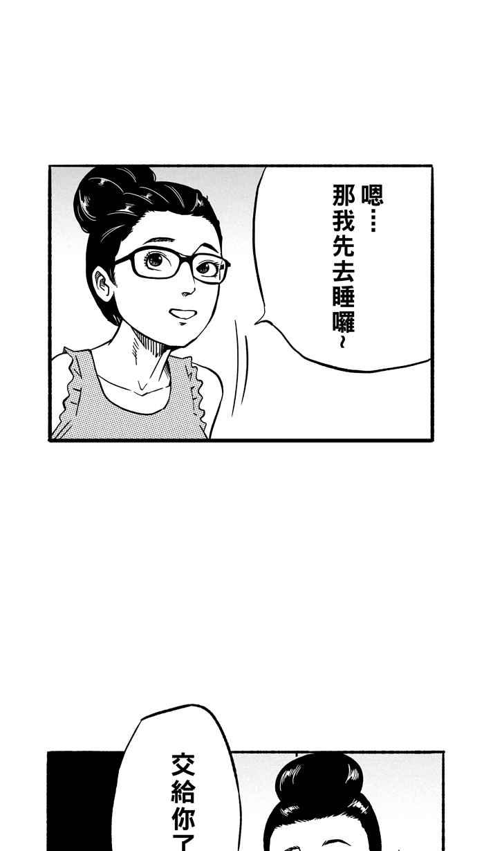 宅男打篮球第143话 目标转移 PART2