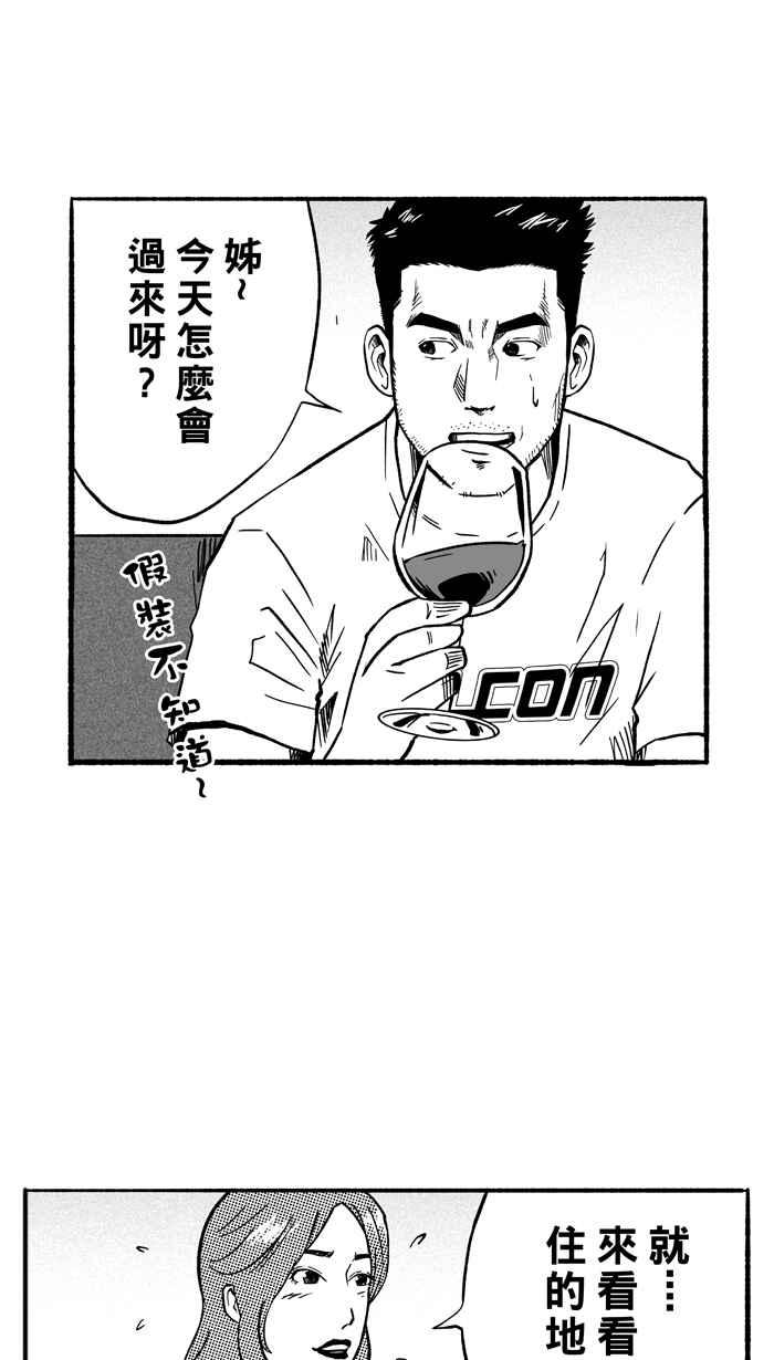 宅男打篮球第143话 目标转移 PART2