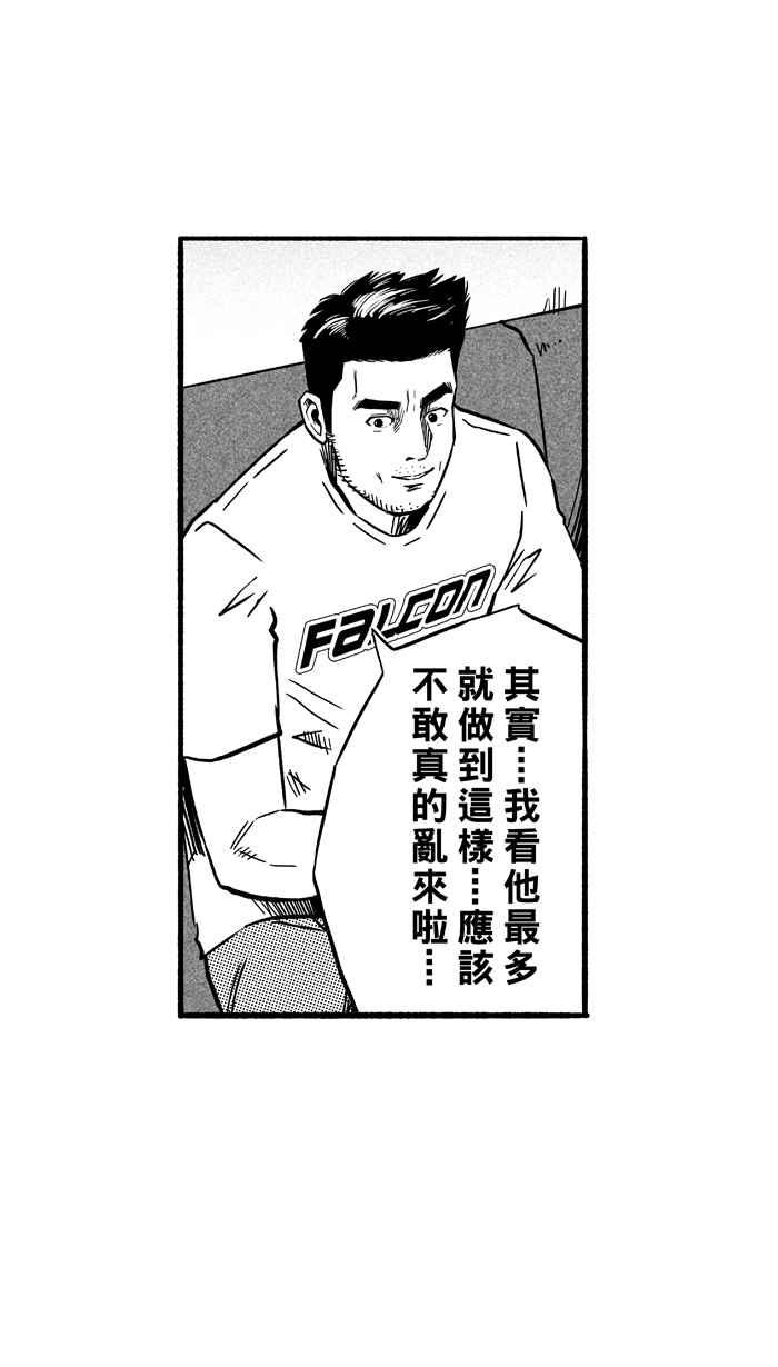 宅男打篮球第143话 目标转移 PART2