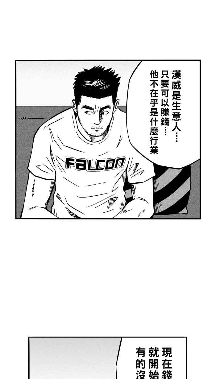 宅男打篮球第143话 目标转移 PART2