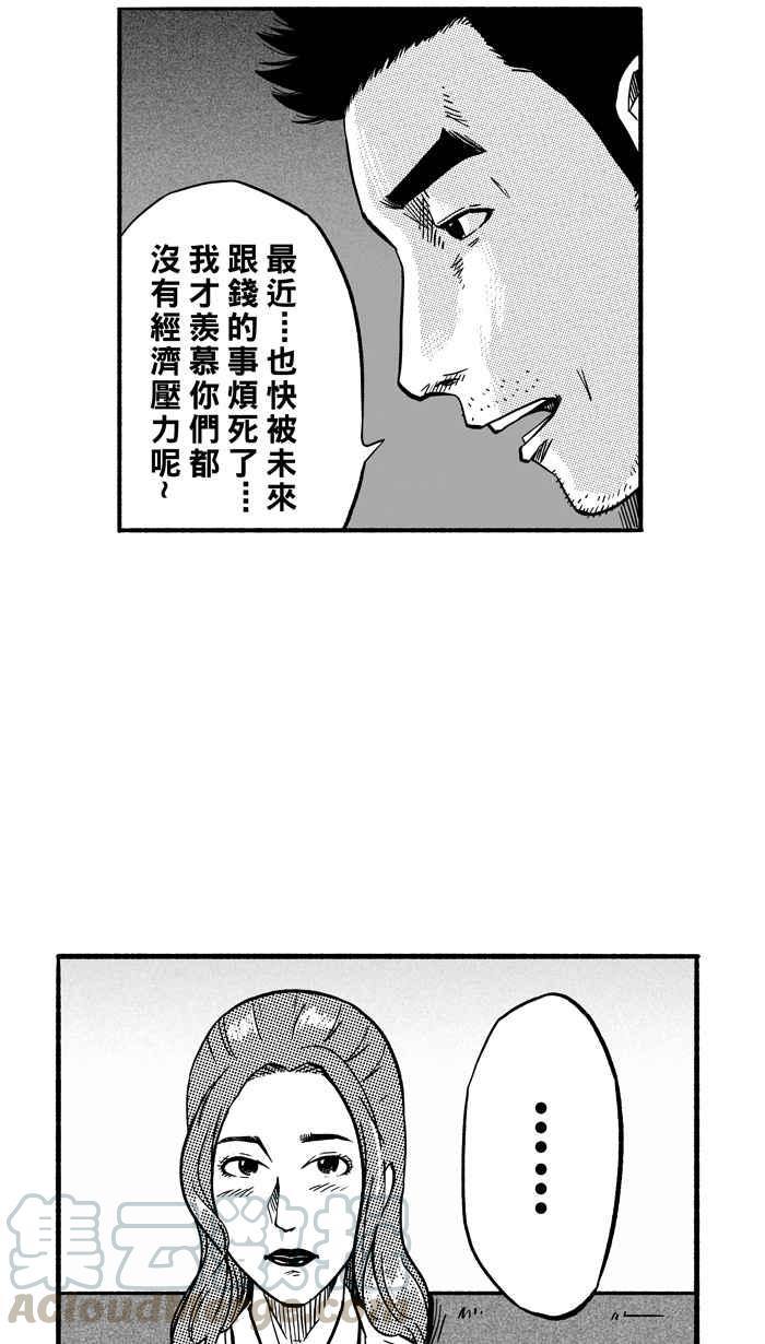 宅男打篮球第143话 目标转移 PART2