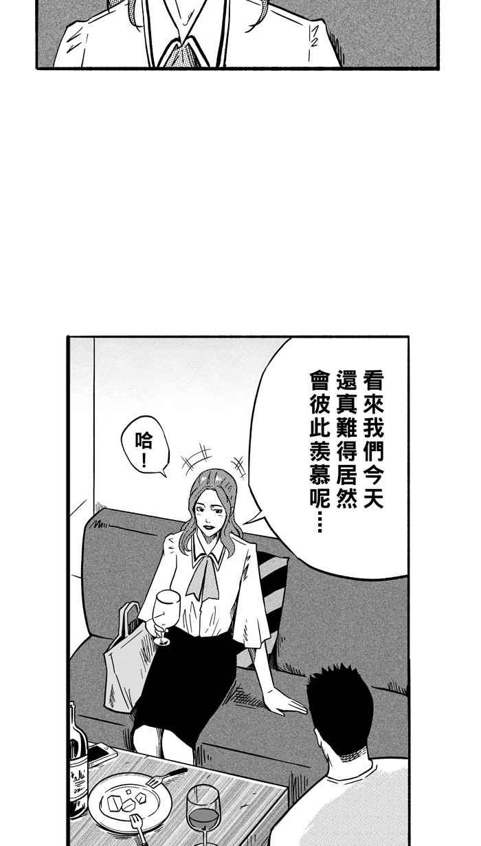宅男打篮球第143话 目标转移 PART2