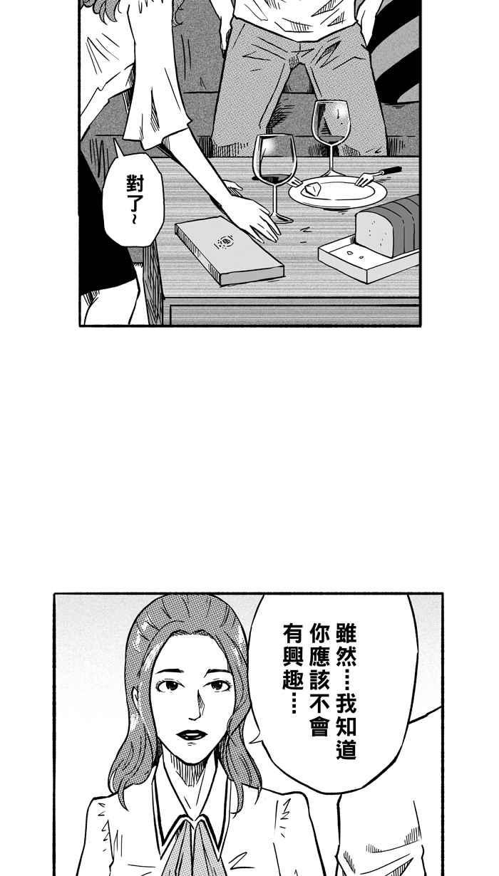宅男打篮球第143话 目标转移 PART2