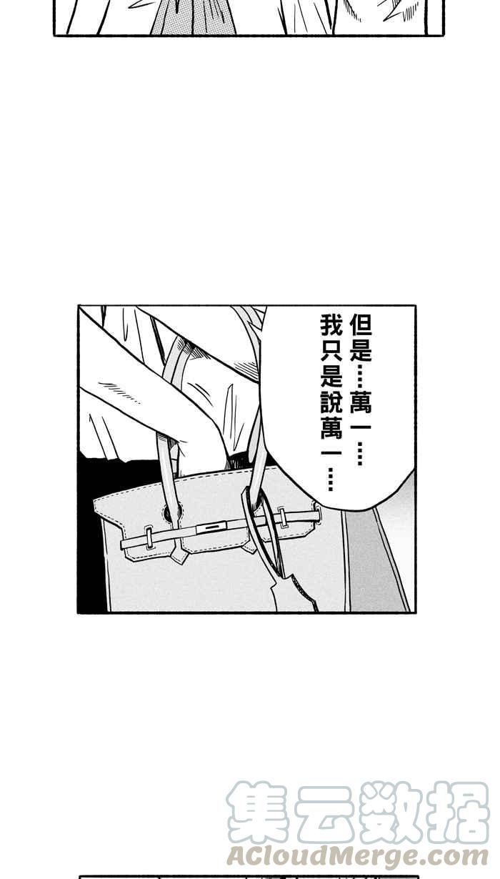 宅男打篮球第143话 目标转移 PART2