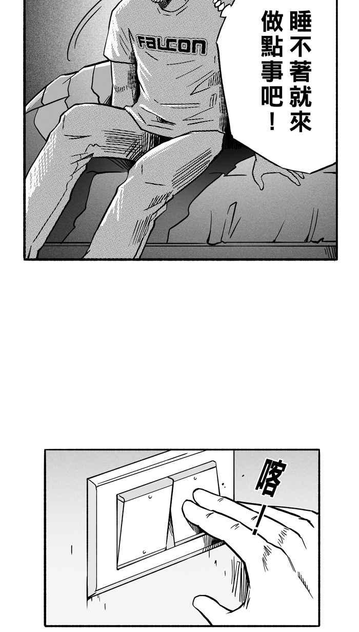 宅男打篮球第143话 目标转移 PART2