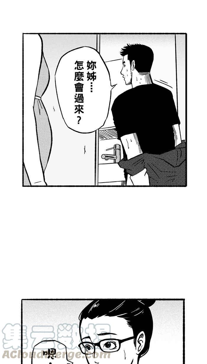 宅男打篮球第143话 目标转移 PART2