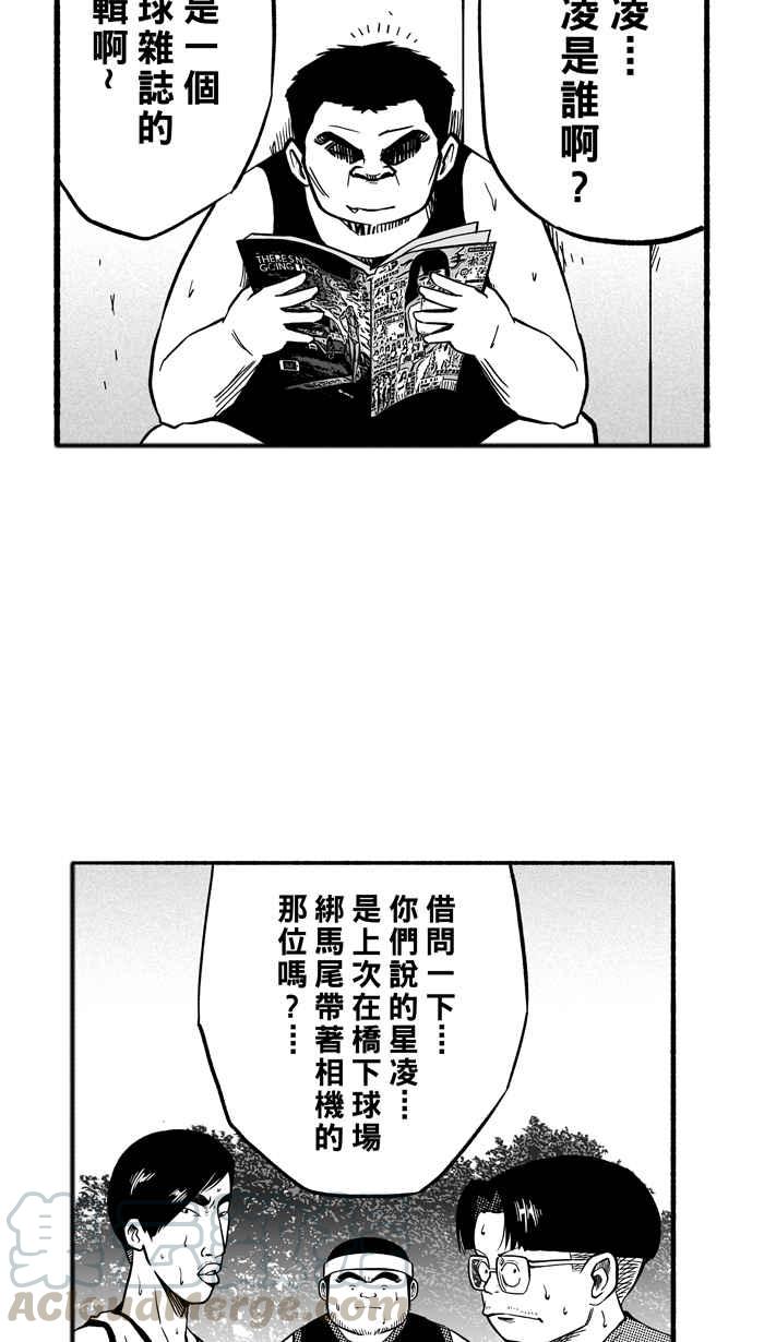 宅男打篮球第144话 目标转移 PART3