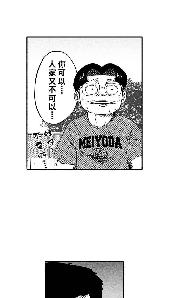 宅男打篮球第144话 目标转移 PART3