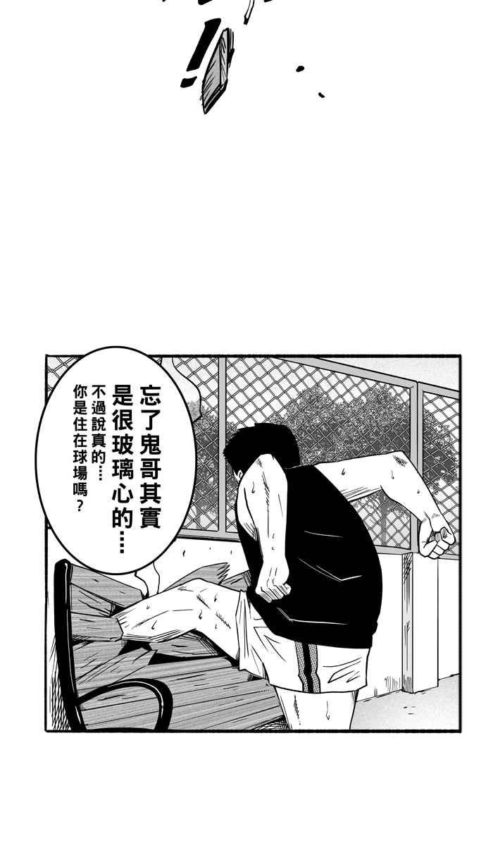 宅男打篮球第144话 目标转移 PART3