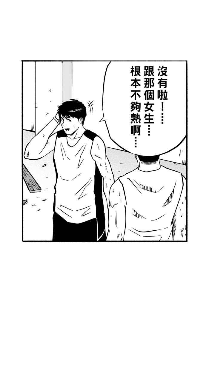 宅男打篮球第144话 目标转移 PART3