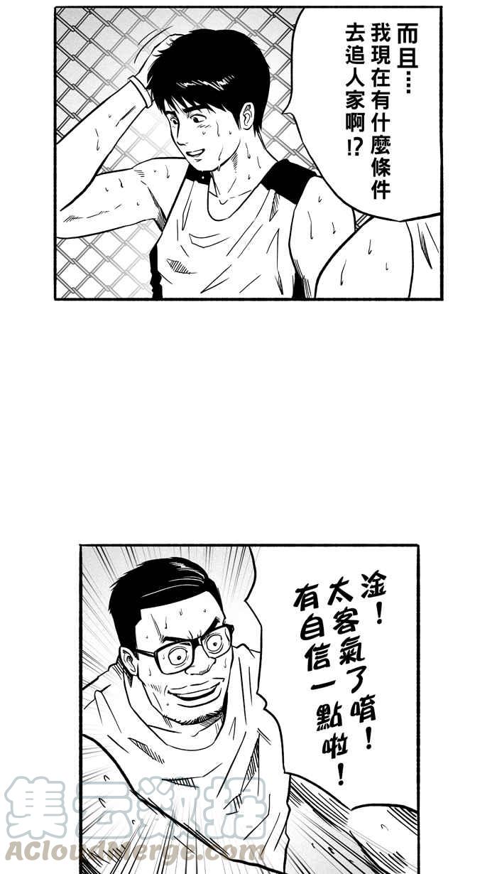 宅男打篮球第144话 目标转移 PART3