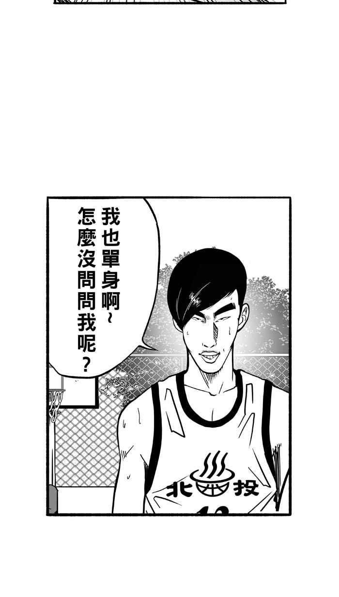 宅男打篮球第144话 目标转移 PART3