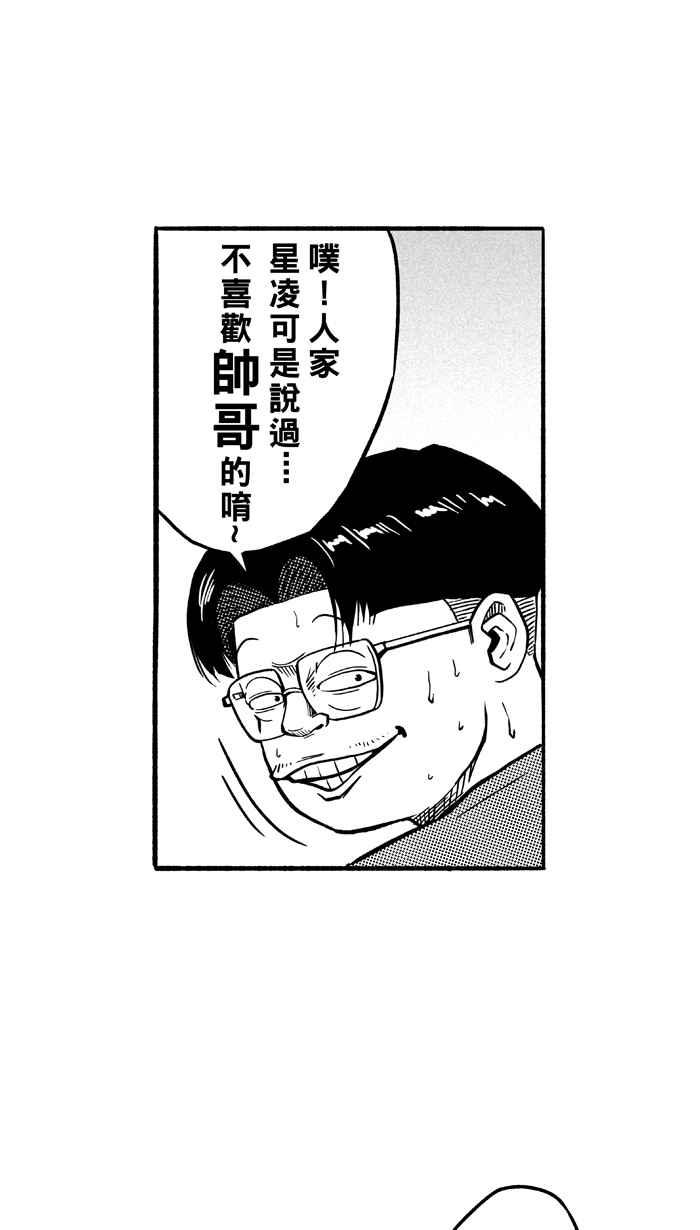 宅男打篮球第144话 目标转移 PART3