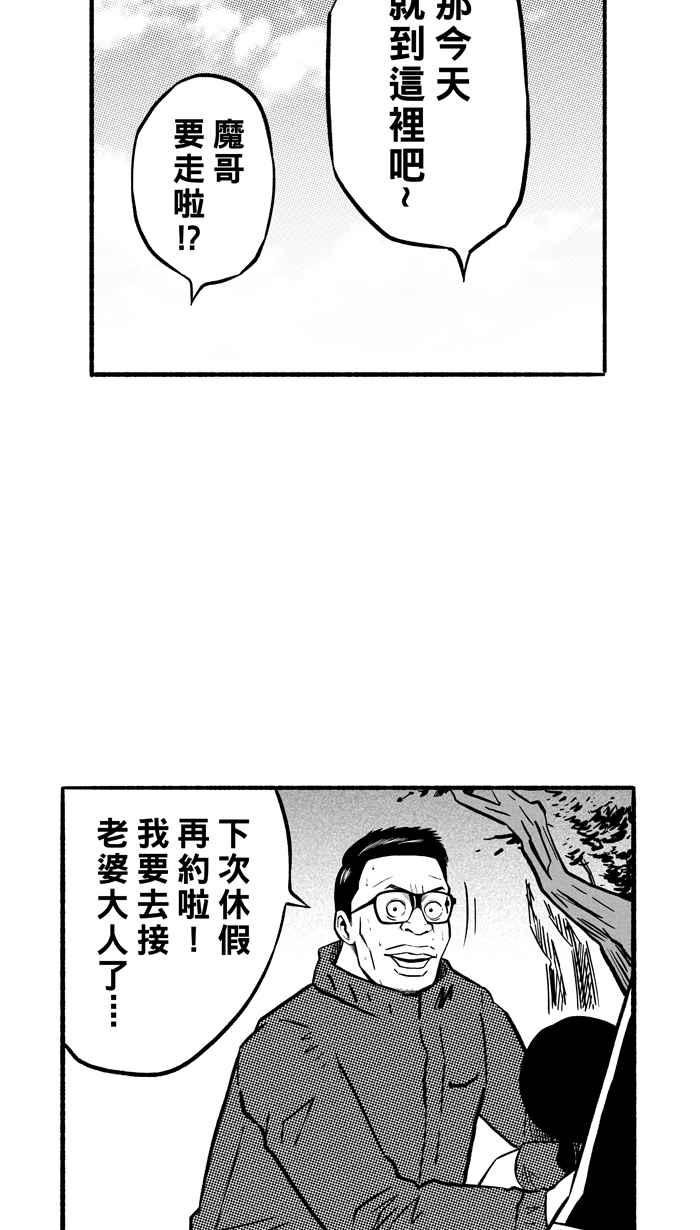 宅男打篮球第144话 目标转移 PART3