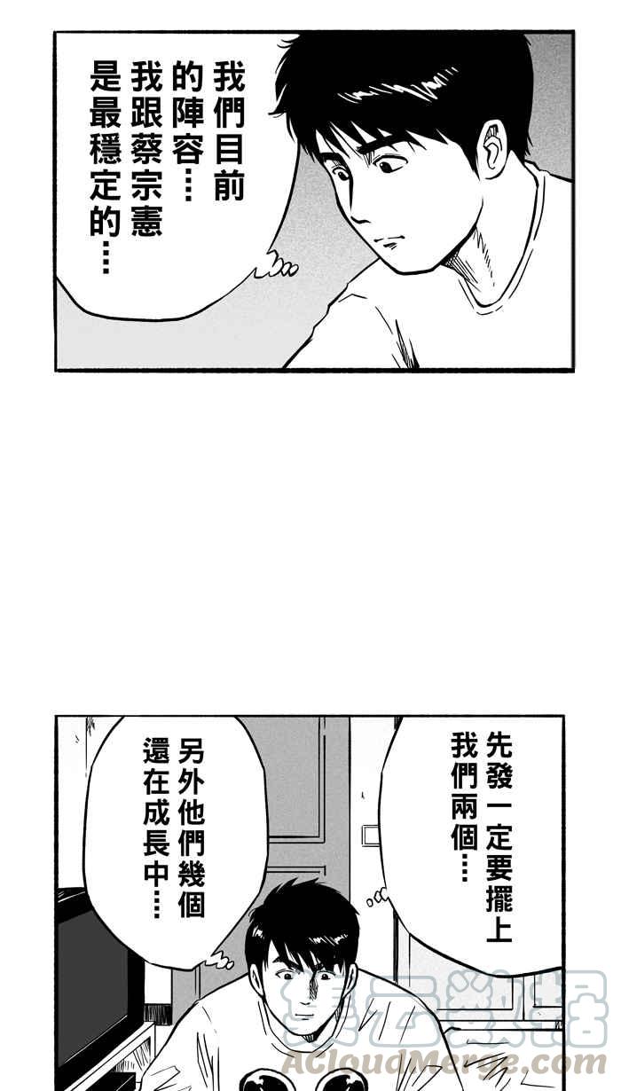 宅男打篮球第144话 目标转移 PART3