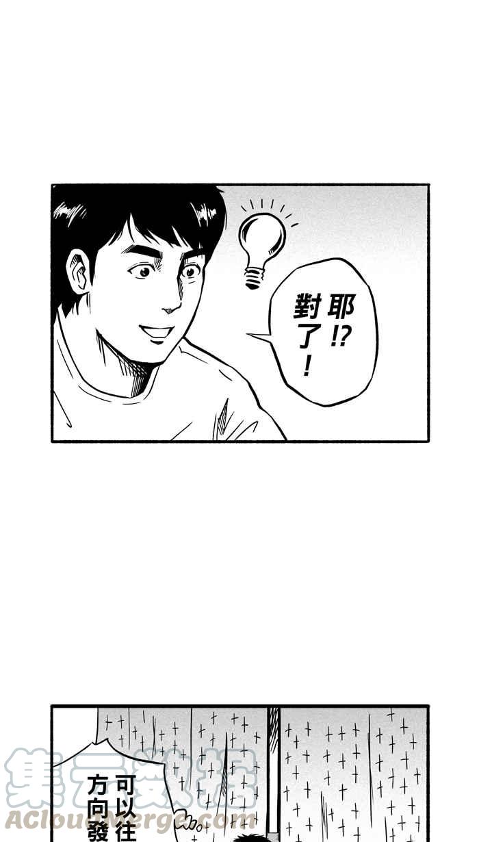 宅男打篮球第144话 目标转移 PART3