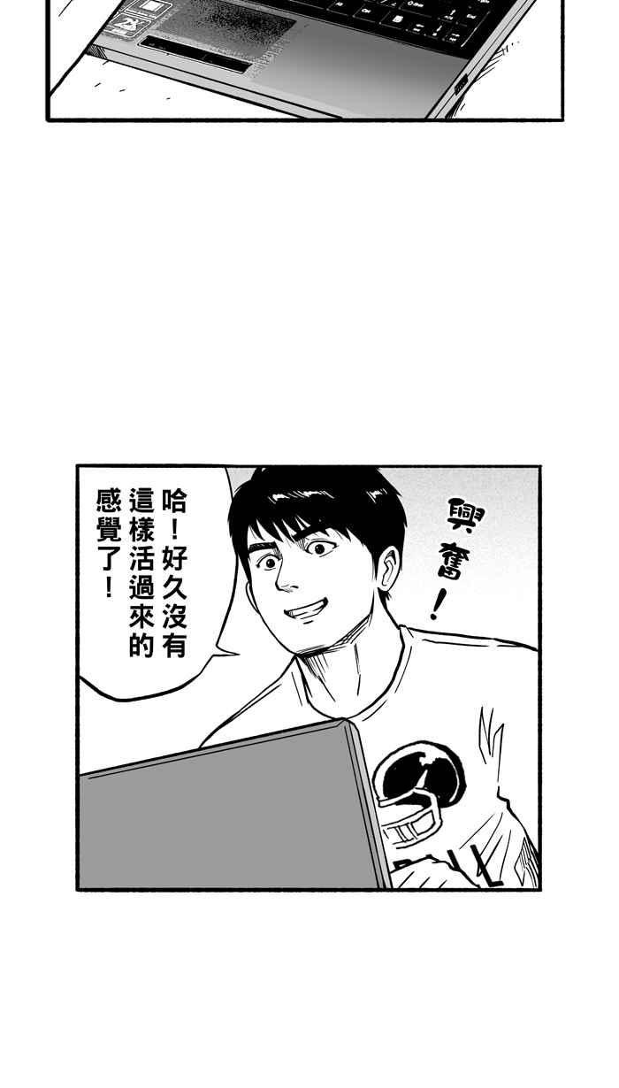 宅男打篮球第144话 目标转移 PART3