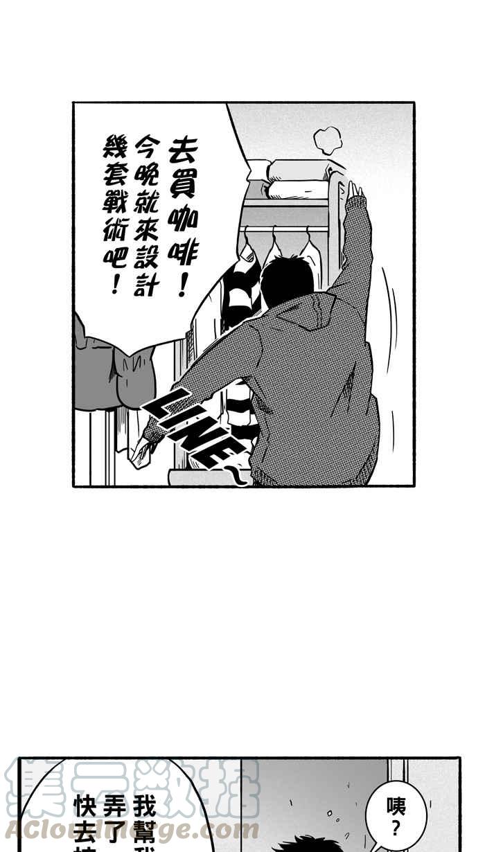 宅男打篮球第144话 目标转移 PART3