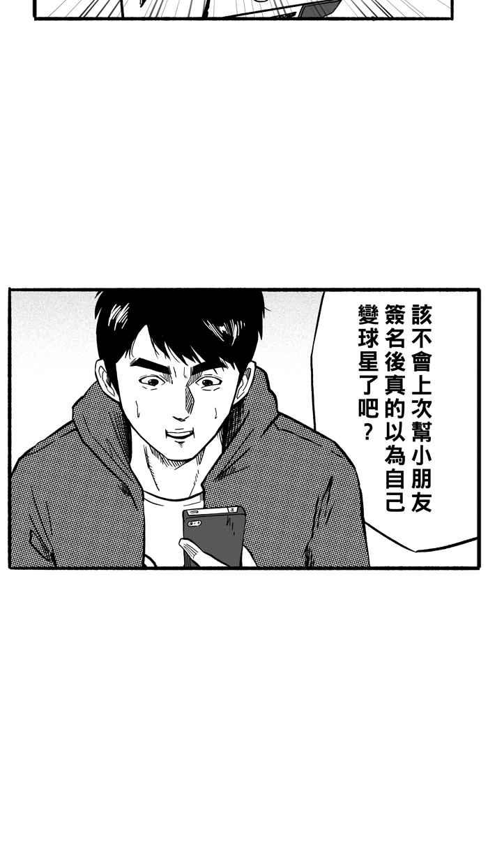 宅男打篮球第144话 目标转移 PART3