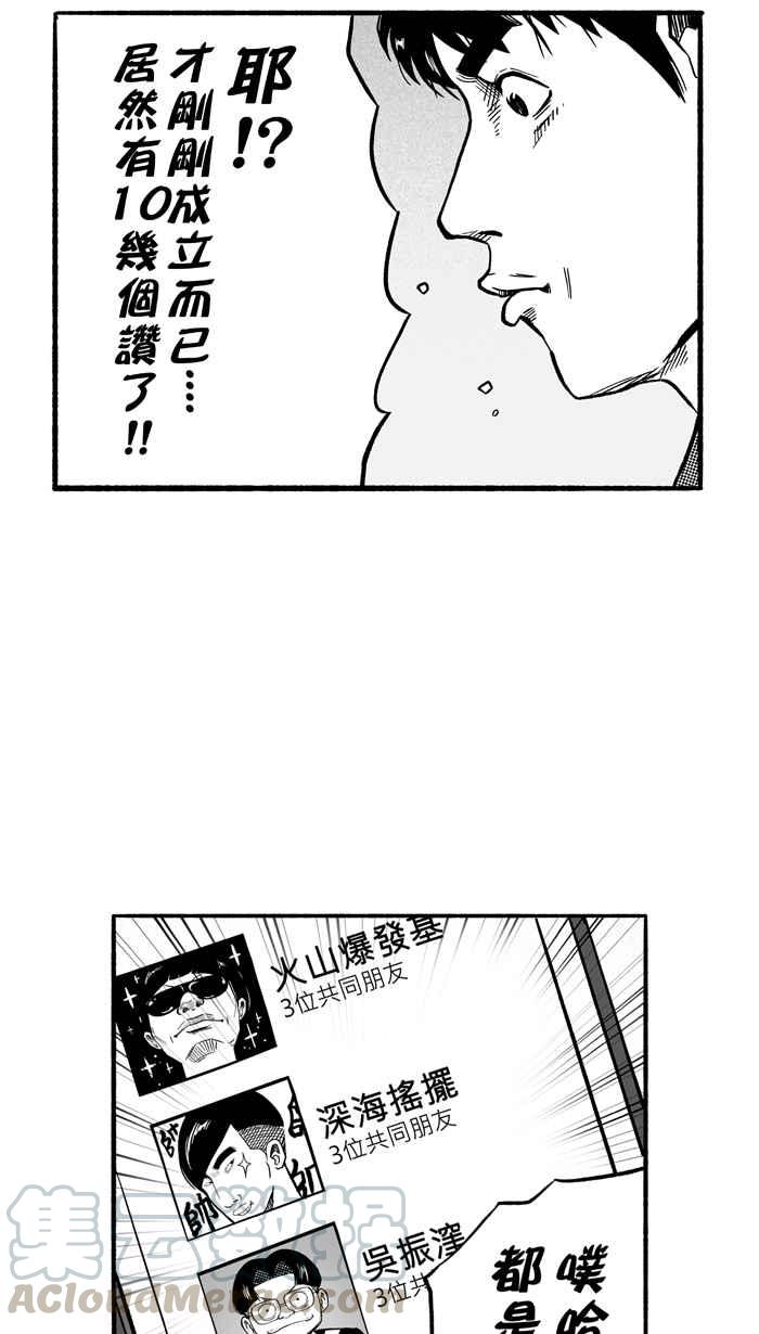 宅男打篮球第144话 目标转移 PART3