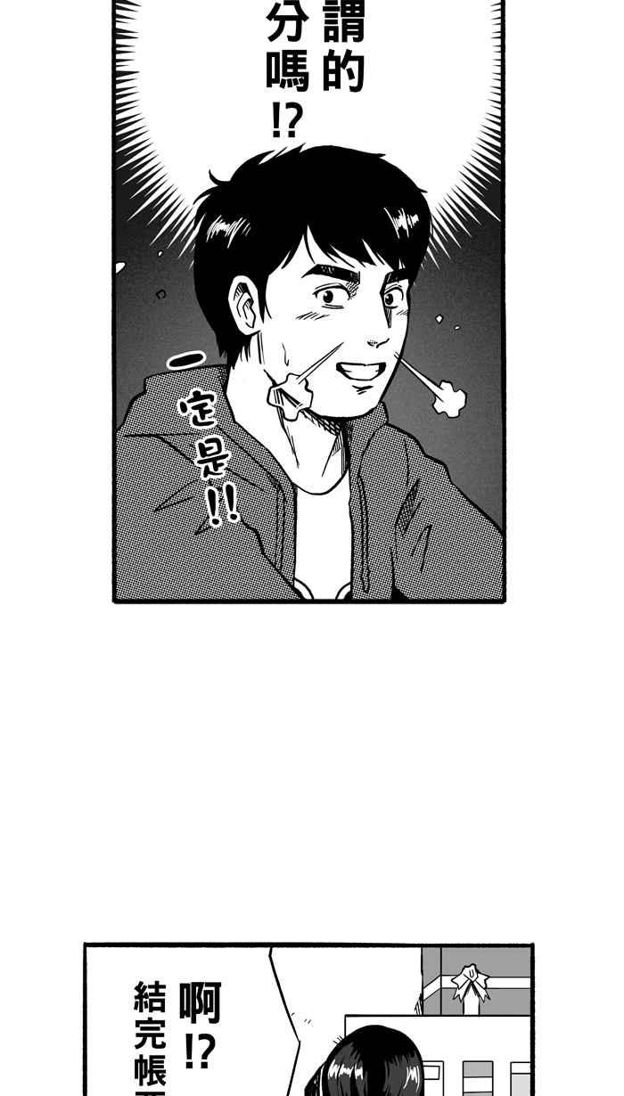 宅男打篮球第144话 目标转移 PART3