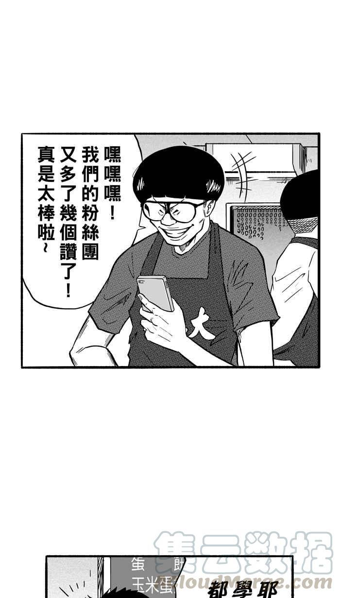 宅男打篮球第145话 目标转移 PART4