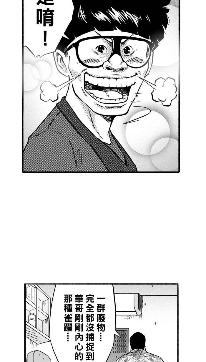 宅男打篮球第145话 目标转移 PART4