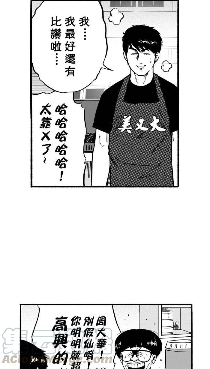 宅男打篮球第145话 目标转移 PART4