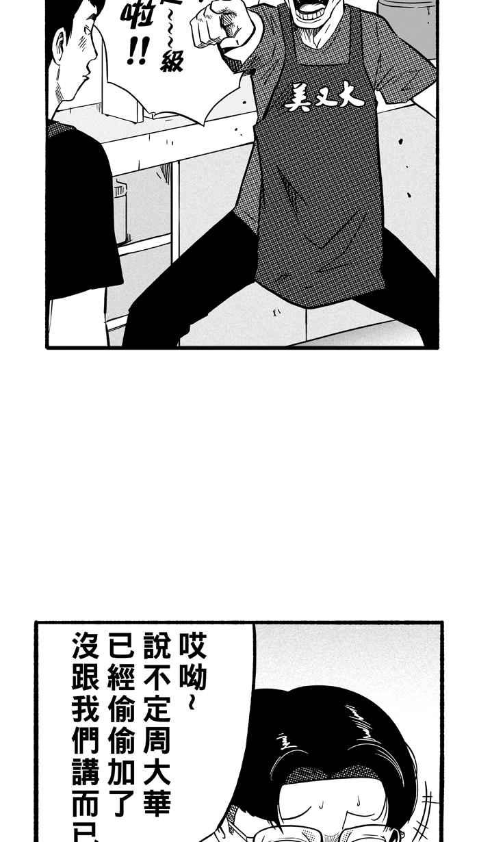 宅男打篮球第145话 目标转移 PART4