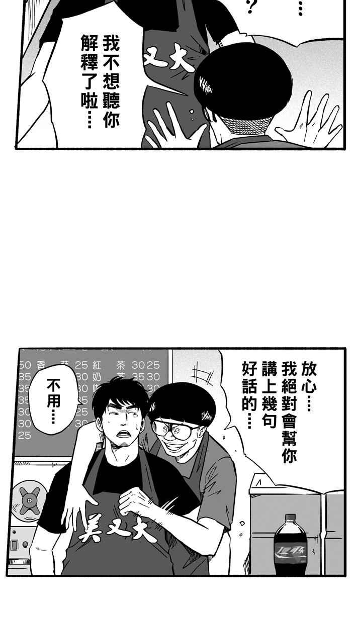 宅男打篮球第145话 目标转移 PART4