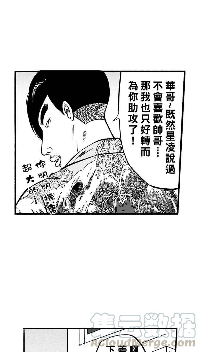 宅男打篮球第145话 目标转移 PART4