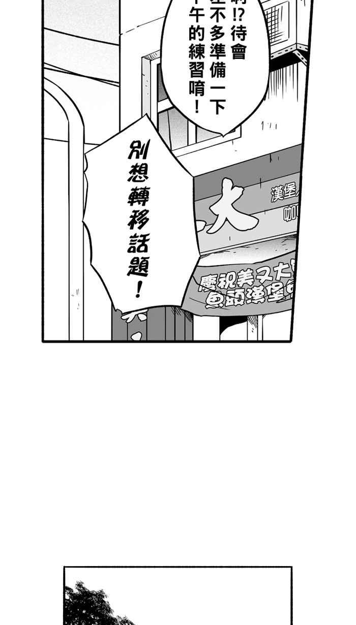 宅男打篮球第145话 目标转移 PART4