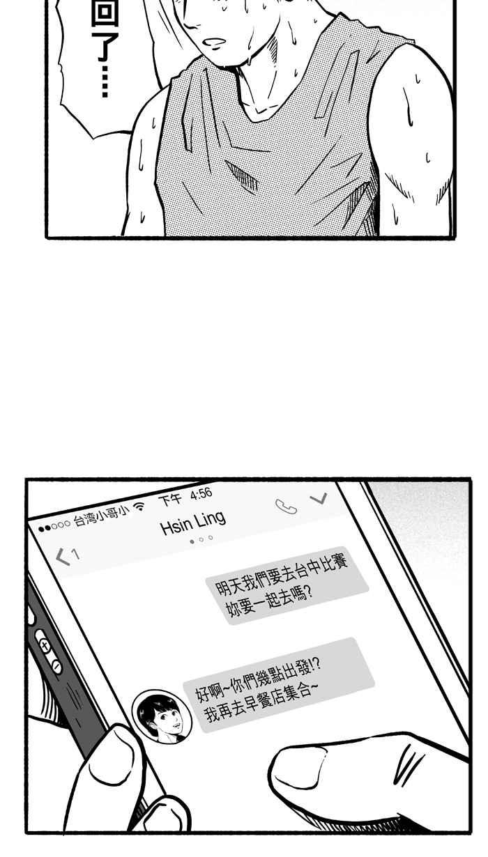 宅男打篮球第145话 目标转移 PART4