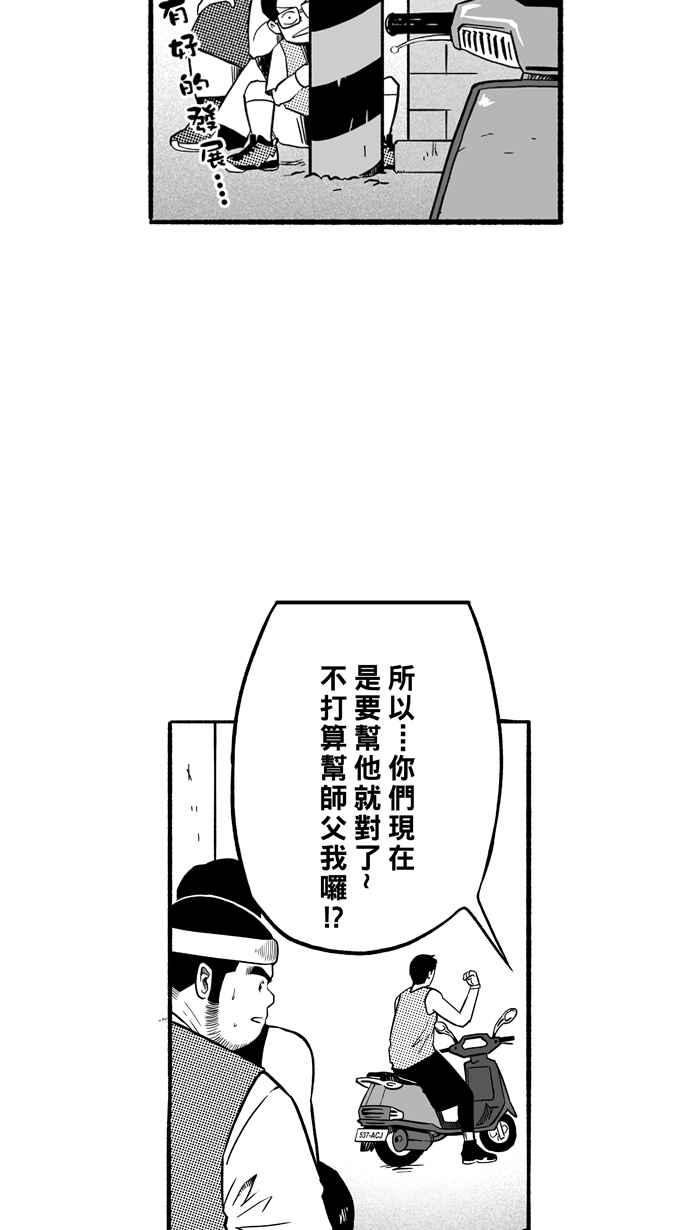 宅男打篮球第145话 目标转移 PART4