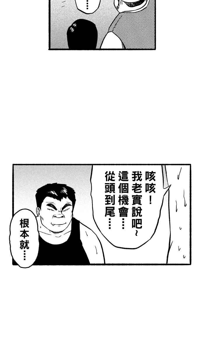 宅男打篮球第145话 目标转移 PART4