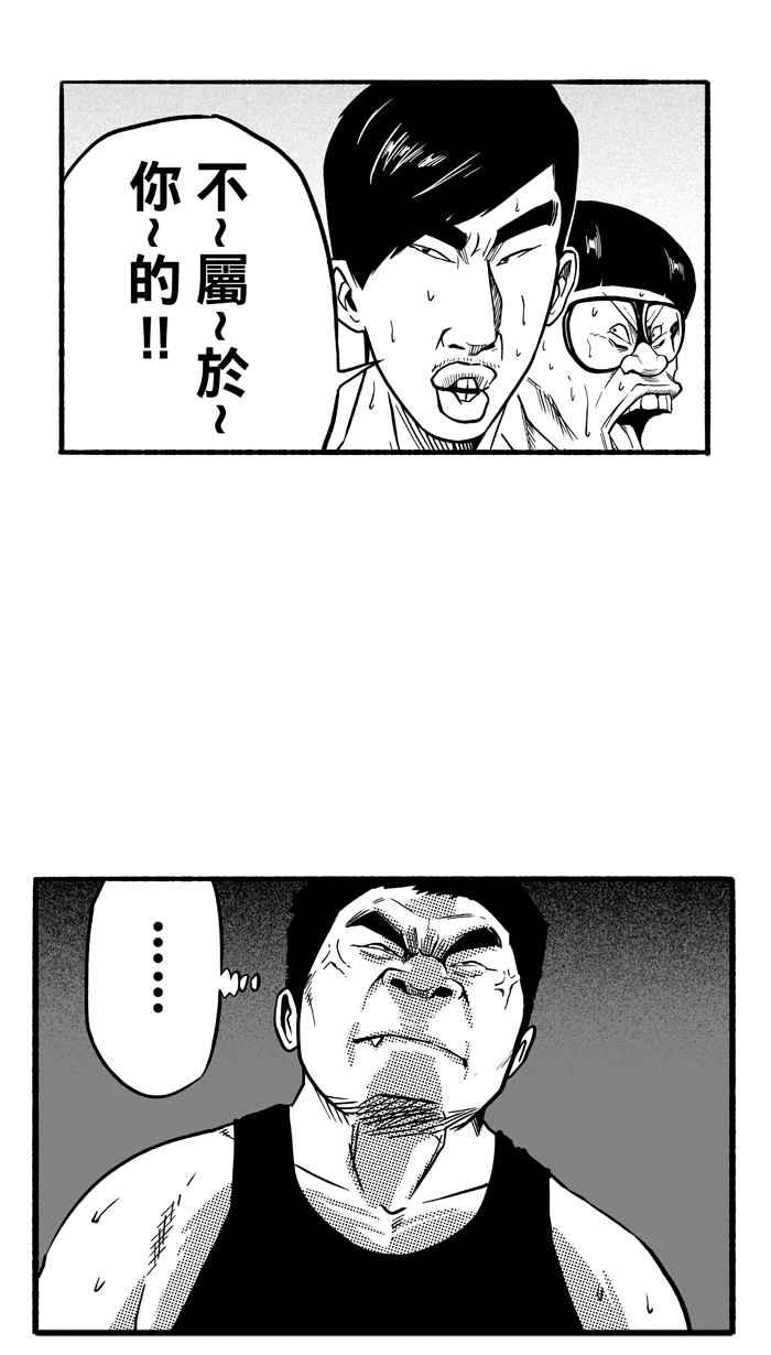 宅男打篮球第145话 目标转移 PART4